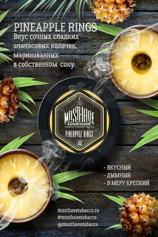 Must Have Pineapple Rings (Ананас в сиропе)