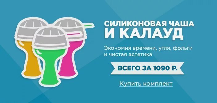 калауд и чаша набор