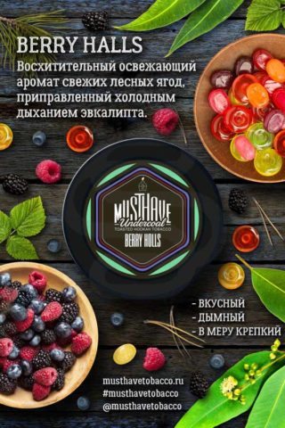 Табак Must Have Berry Holls (Ягодный холлс)