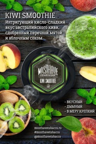 Must Have Kiwi Smoothie (Киви Смузи)