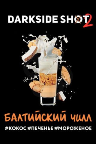 Darkside Shot Балтийский Чилл (Печенье, кокос, мороженое)