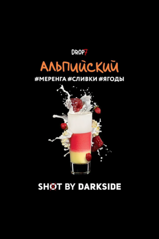 Darkside Shot Альпийский (Меренга, сливки, ягоды)