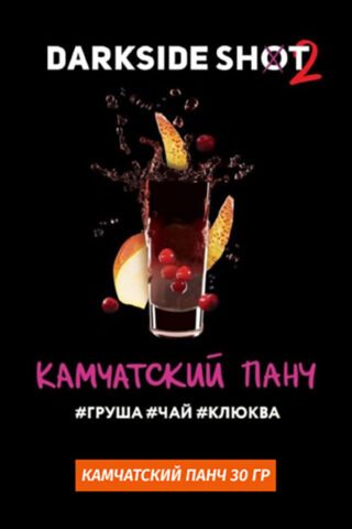 Darkside Shot Камчатский панч (Груша, чай, клюква)