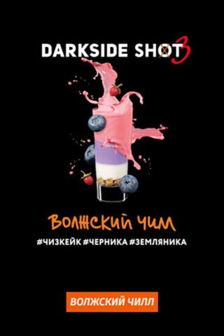 Darkside Shot Волжский чилл (Чизкейк, черника, земляника)