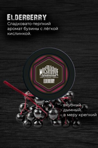 Must Have - Elderberry (с ароматом бузины)