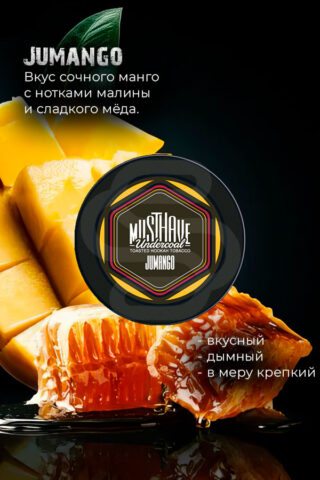 Must Have - Jumango (с ароматом манго, малины и меда)