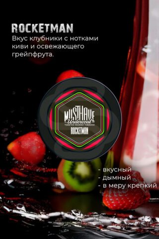 Must Have - Rocketman (с ароматом клубники, киви и грейпфрута)