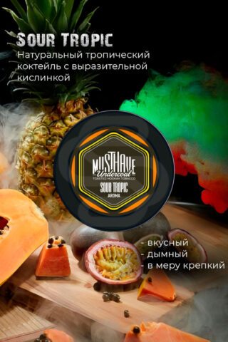 Купить табак для кальяна Must Have - Sour Tropic (Кислые тропические фрукты) недорого в Воронеже